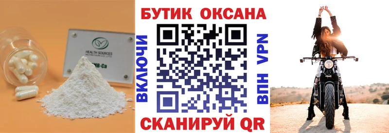БУТИРАТ оксибутират  Долинск 